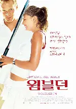 윔블던 포스터 (Wimbledon poster)