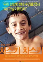 차스키 차스키 포스터 (Tsatsiki, Mum And The Policeman poster)
