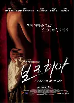 보르히아 포스터 (The Borgia poster)