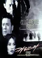 카리스마 포스터 (Charisma poster)