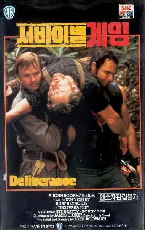 서바이벌 게임  포스터 (Deliverance poster)