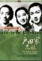 도다가의 형제자매들 포스터 (The Brother And Sisters Of The Toda Family poster)