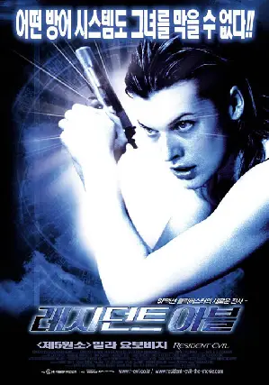 레지던트 이블 포스터 (Resident Evil poster)