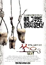 쏘우 3 포스터 (Saw Ⅲ poster)