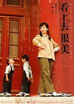 아이들의 훈장 포스터 (Little Red Flowers poster)