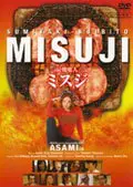야키니쿠걸 포스터 (Misuji poster)