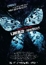 나비 포스터 (Soul of a Demon poster)