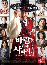 바람과 함께 사라지다 포스터 (The Grand Heist poster)