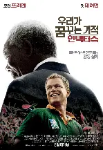 우리가 꿈꾸는 기적: 인빅터스 포스터 (Invictus poster)