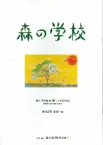 숲의 학교 포스터 (The School In The Woods poster)