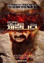 코드네임 제로니모 포스터 (Code Name Geronimo poster)