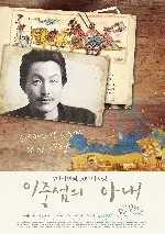 이중섭의 아내 포스터 (Two Homelands, One Love - Lee Joong-seop's wife- poster)