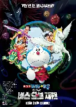 극장판 도라에몽: 신 진구의 버스 오브 재팬 포스터 (Doraemon The Movie : Nobita and The Birth of Japan poster)