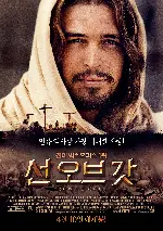 선 오브 갓 포스터 (Son Of God poster)