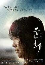 윤희 포스터 (Yoon hee poster)