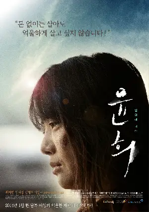 윤희 포스터 (Yoon hee poster)