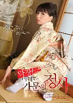 막장! 마에다 가문의 정사 포스터 (New Wife Of The M Family poster)