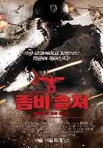 좀비솔져 포스터 (War of the Dead poster)