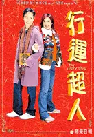 행운초인 포스터 (My Lucky Star poster)