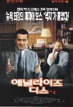 애널라이즈 디스 포스터 (Analyze This poster)