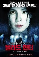 블러드 헌터 포스터 (Rise: Blood Hunter poster)