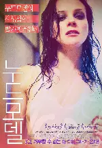 누드 모델 포스터 (Broken Side Of Time poster)