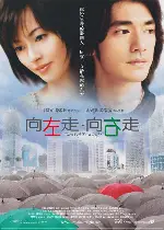 오른쪽으로 가는 남자, 왼쪽으로 가는 여자 포스터 (Turn Left, Turn Right poster)