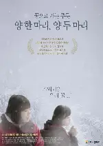 양 한 마리, 양 두 마리 포스터 (Moscow poster)