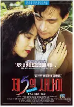 제5의 사나이 포스터 (The 5Th Man poster)