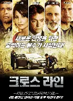 크로스 라인 포스터 (ACROSS THE LINE poster)