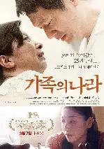 가족의 나라 포스터 (Our Homeland poster)