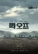 킥 오프 포스터 (Kick Off poster)