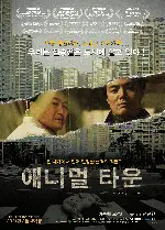 애니멀 타운 포스터 (Animal Town poster)