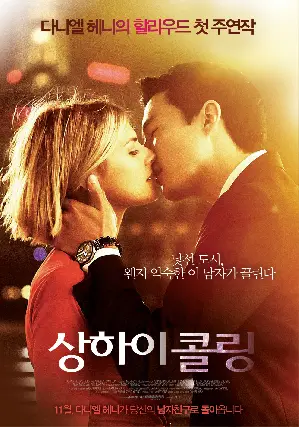 상하이 콜링 포스터 (Shanghai Calling poster)