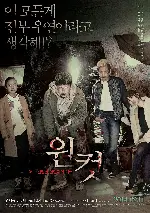 원 컷 - 어느 친절한 살인자의 기록 포스터 (A Record of Sweet Murder poster)