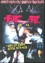 괴시 포스터 (A Monstrous Corpse poster)
