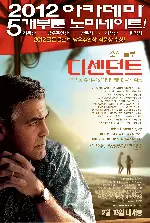 디센던트 포스터 (The Descendants poster)
