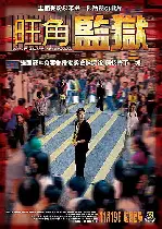 감옥 포스터 (Jail poster)