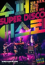수퍼 디스코 포스터 (Super Disco poster)