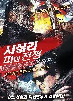시실리 : 피의 전쟁 포스터 (Sins Expiation poster)