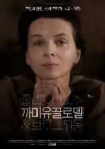 까미유 끌로델 포스터 (Camille Claudel 1915 poster)