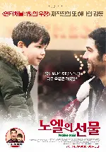 노엘의 선물 포스터 (Le pere Noel poster)