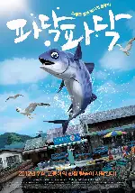 파닥파닥 포스터 (PADAK poster)