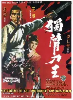 돌아온 외팔이 포스터 (Return of the One-Armed Swordsman poster)