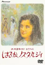 하루카, 노스탤지어 포스터 (Haruka, Nostalgia poster)