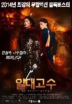 일대고수 포스터 (Once Upon a Time in Vietnam poster)