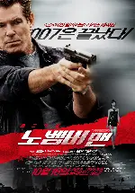노벰버 맨 포스터 (The November Man poster)