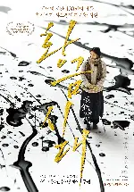 황금시대 포스터 (The Golden Era poster)