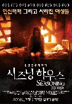시즈닝 하우스 포스터 (The Seasoning House poster)