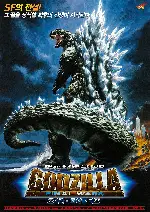 고질라 - 파이널 워즈 포스터 (Godzilla: Final Wars poster)